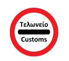 Stop--customs